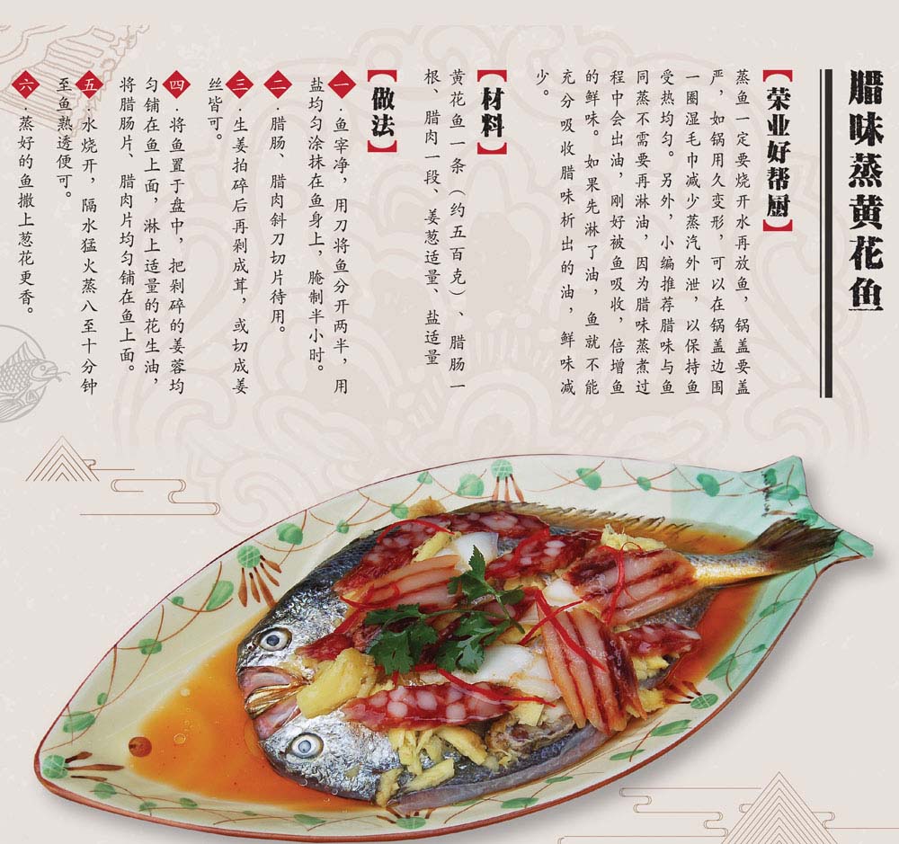 05臘味蒸黃花魚