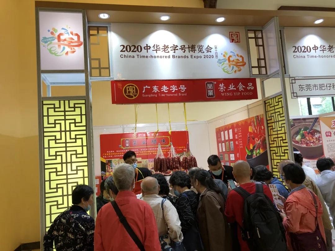 再會中華老字號博覽會，榮業臘味備受追捧，產品再次提前售馨！