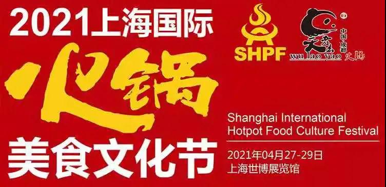 【展會剪影】榮業亮相上海國際火鍋美食文化節！