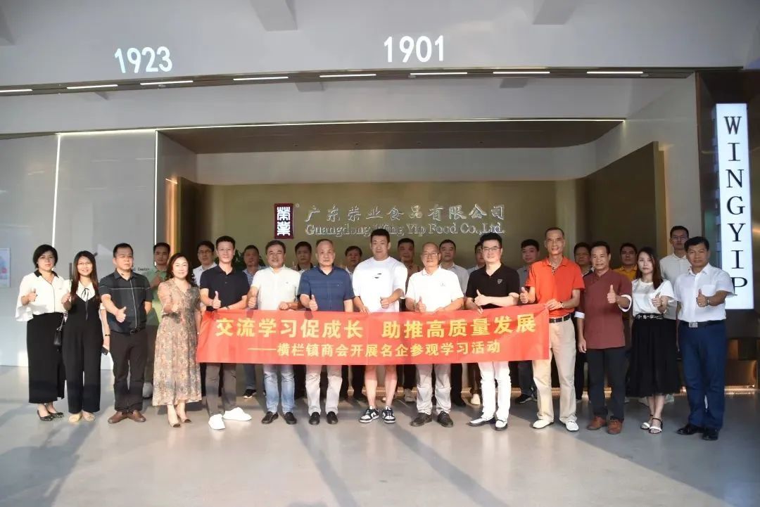 橫欄鎮(zhèn)工商聯(lián)（商會(huì)）蒞臨榮業(yè)考察交流