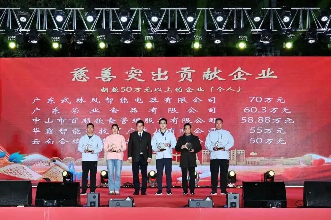 【為善最樂】黃圃鎮舉行慈善萬人行答謝晚會，榮業助力家鄉慈善事業！